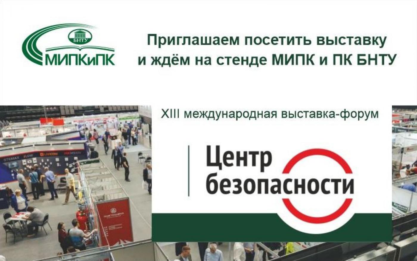 Выставка-форум «Центр безопасности – 2026» пройдет в Минске 17–18 июня